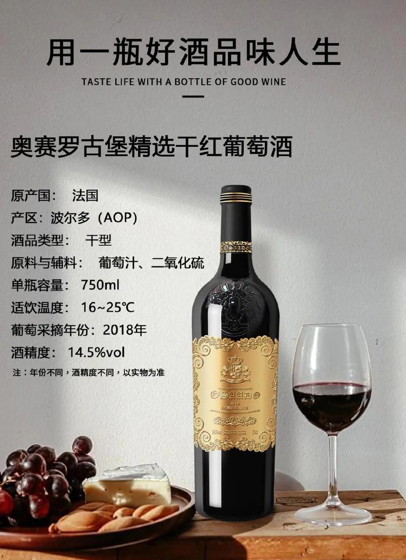 奥赛罗古堡精选干红葡萄酒 法国风土与14.5度醇厚的完美呈现